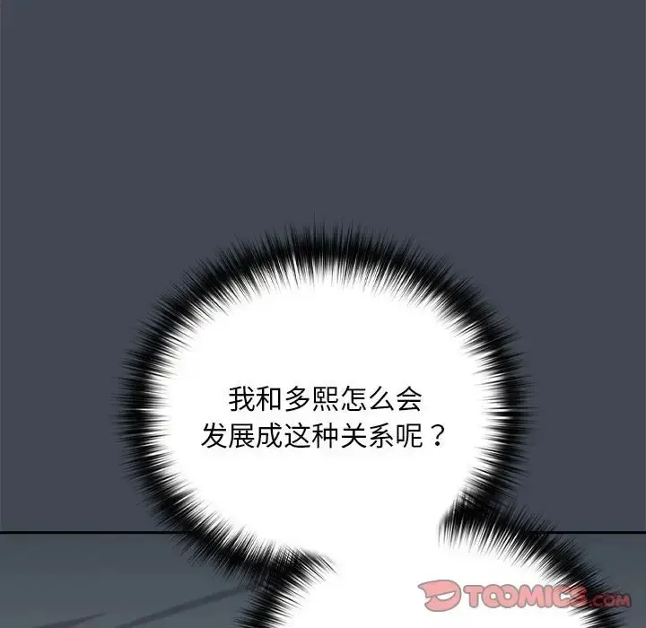 漫画《下班后的例行恋爱》第19话第39张图