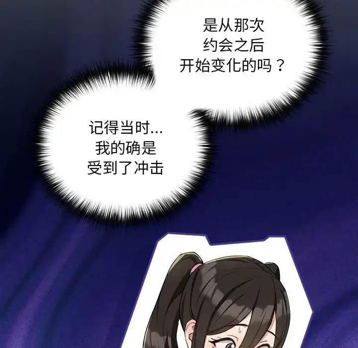 漫画《下班后的例行恋爱》第19话第42张图