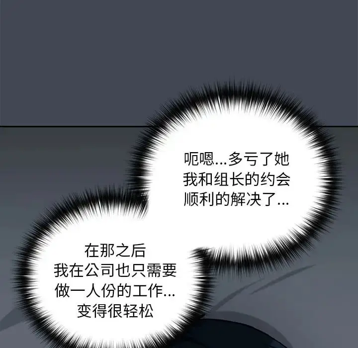 漫画《下班后的例行恋爱》第19话第46张图
