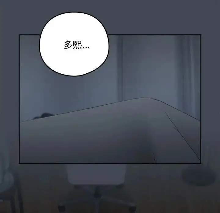 漫画《下班后的例行恋爱》第19话第53张图