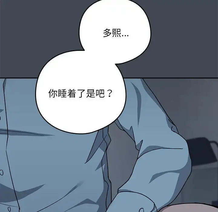 漫画《下班后的例行恋爱》第19话第62张图