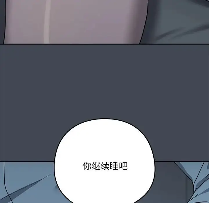 漫画《下班后的例行恋爱》第19话第64张图