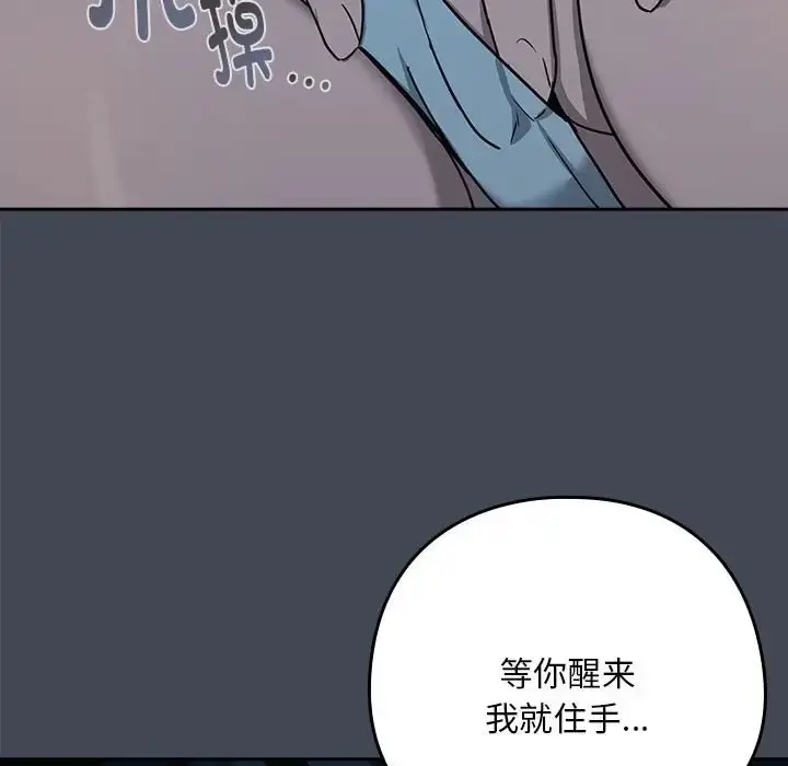 漫画《下班后的例行恋爱》第19话第66张图
