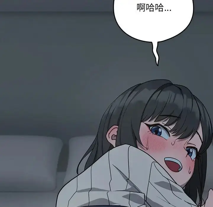 漫画《下班后的例行恋爱》第19话第76张图