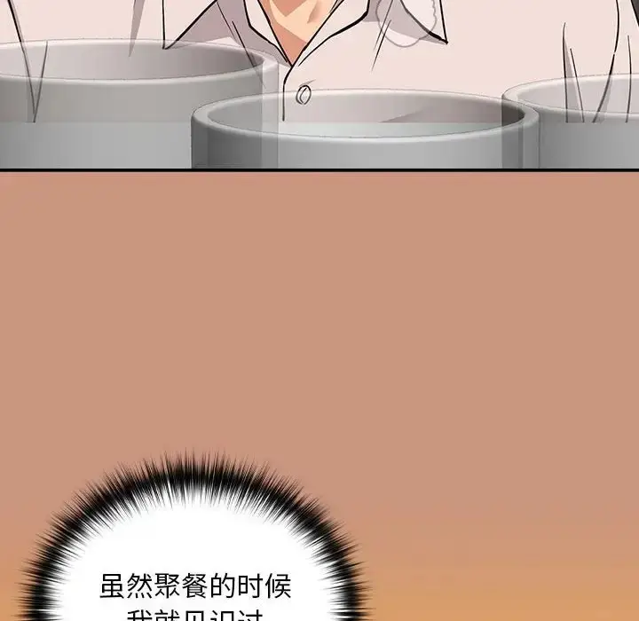 漫画《下班后的例行恋爱》第19话第8张图