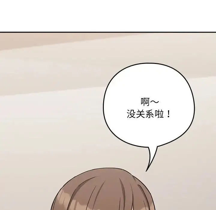 漫画《下班后的例行恋爱》第19话第82张图
