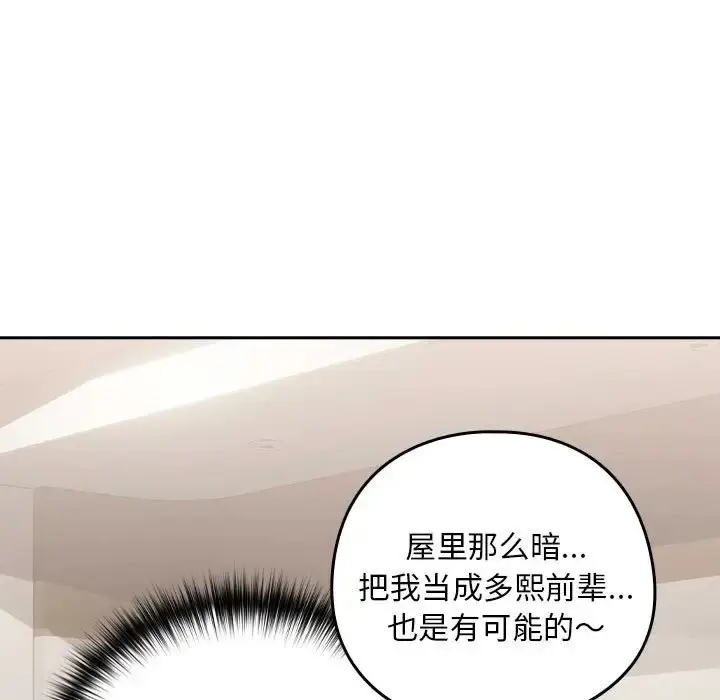 漫画《下班后的例行恋爱》第19话第86张图