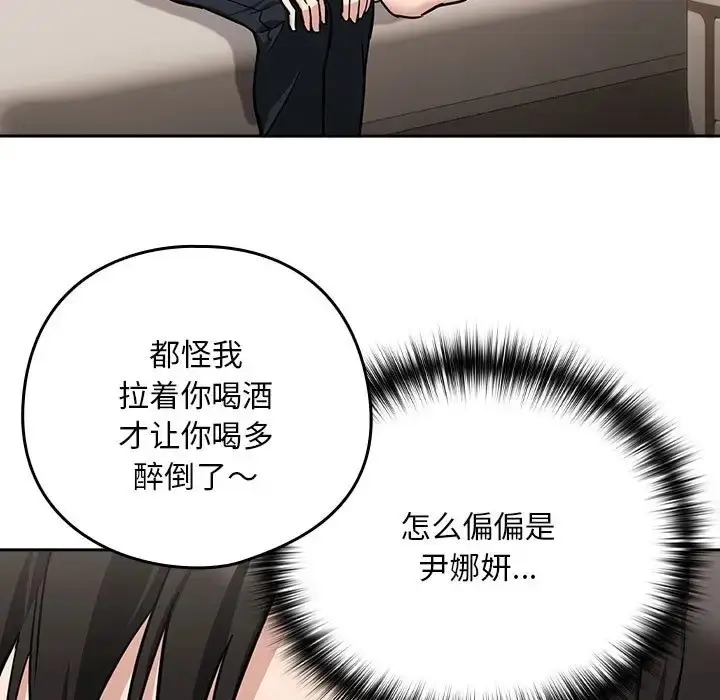 漫画《下班后的例行恋爱》第19话第88张图