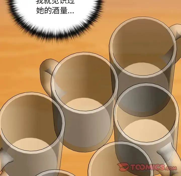 漫画《下班后的例行恋爱》第19话第9张图