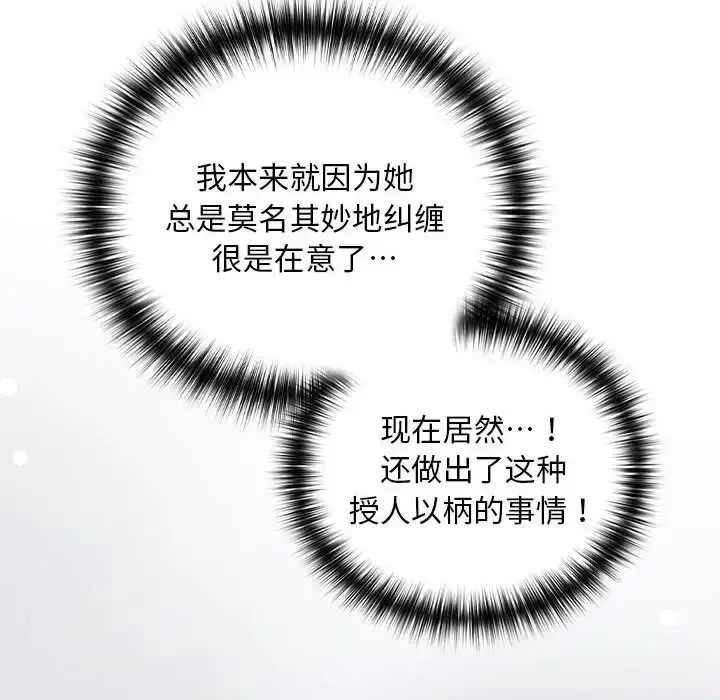 漫画《下班后的例行恋爱》第19话第90张图