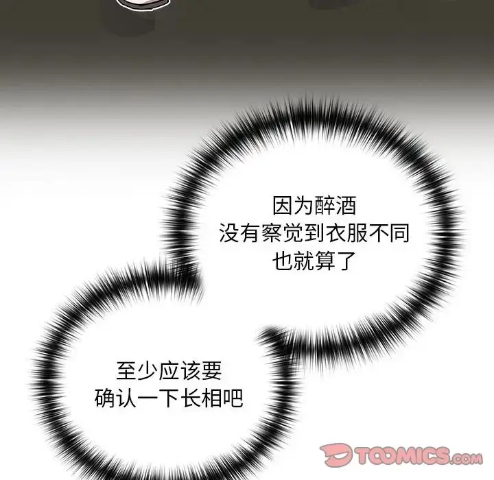 漫画《下班后的例行恋爱》第19话第93张图