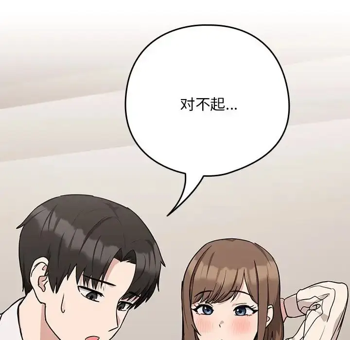 漫画《下班后的例行恋爱》第19话第98张图