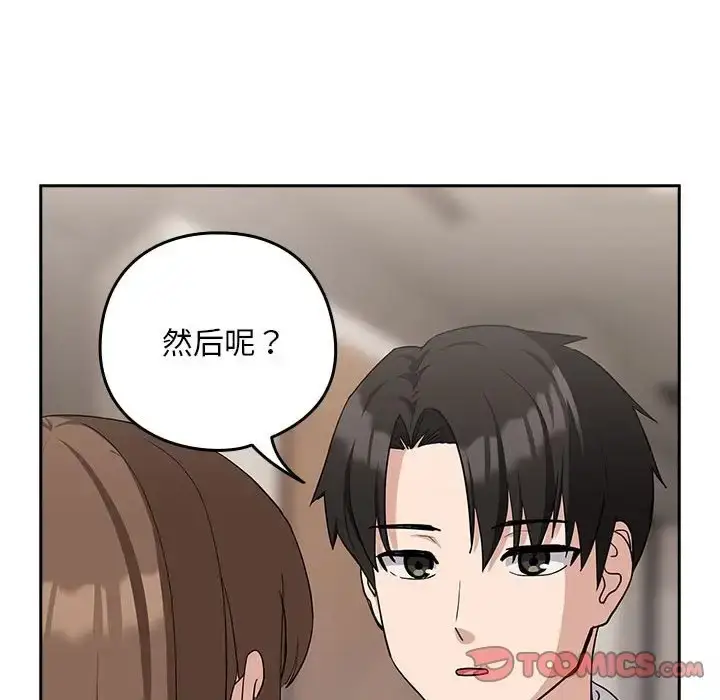漫画《下班后的例行恋爱》第20话第105张图