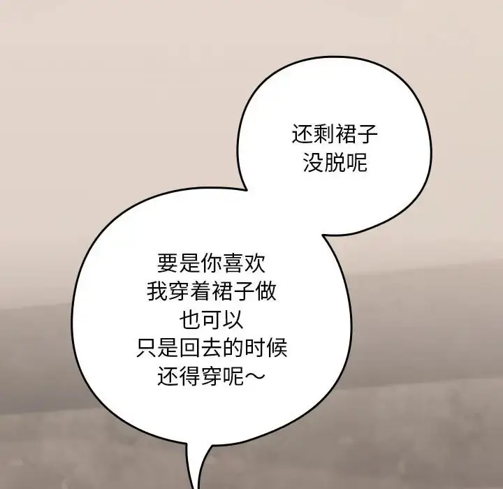 漫画《下班后的例行恋爱》第20话第107张图