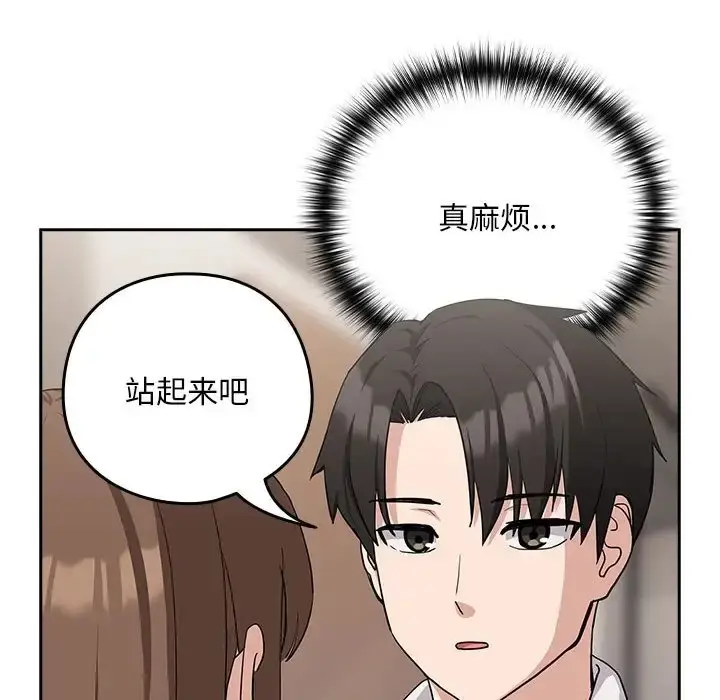漫画《下班后的例行恋爱》第20话第110张图