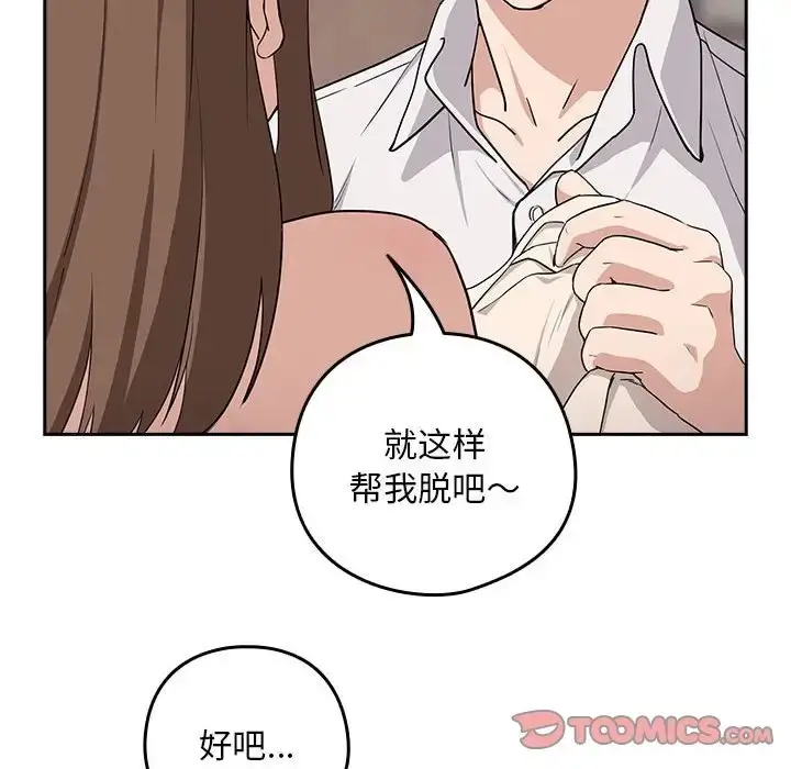 漫画《下班后的例行恋爱》第20话第111张图