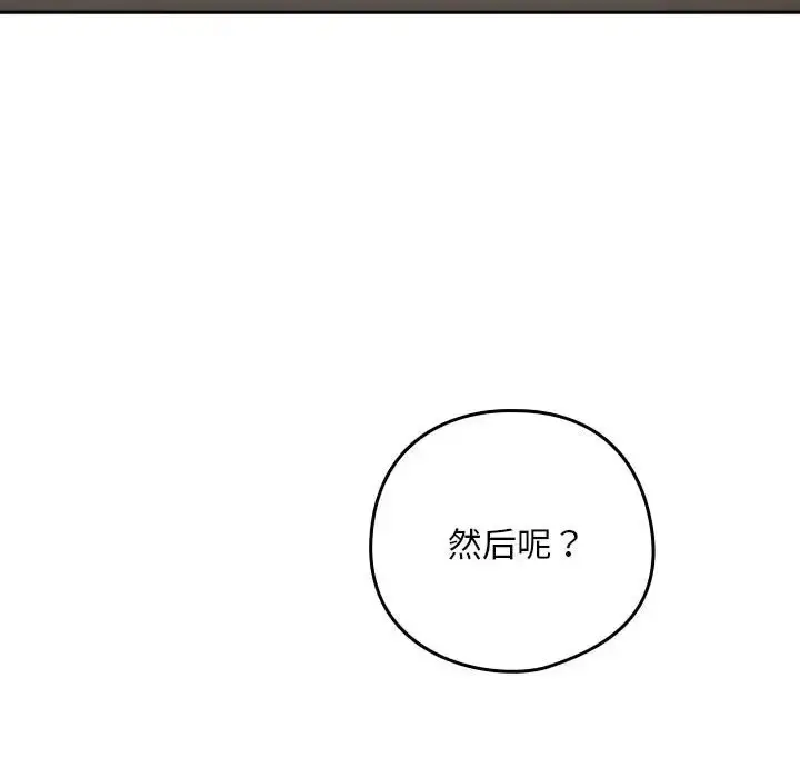 漫画《下班后的例行恋爱》第20话第116张图