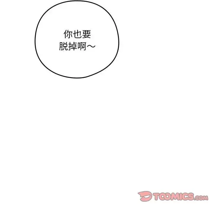 漫画《下班后的例行恋爱》第20话第117张图