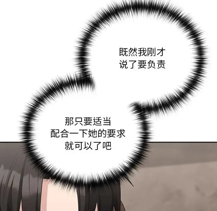 漫画《下班后的例行恋爱》第20话第120张图