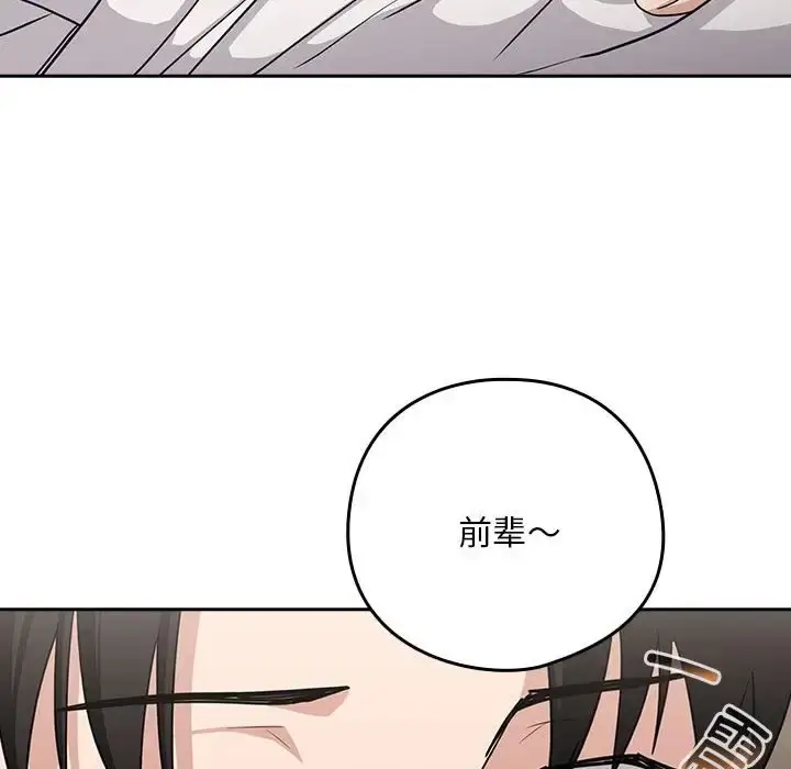 漫画《下班后的例行恋爱》第20话第122张图