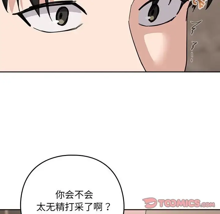 漫画《下班后的例行恋爱》第20话第123张图