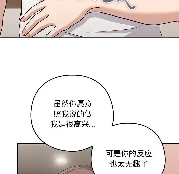 漫画《下班后的例行恋爱》第20话第125张图