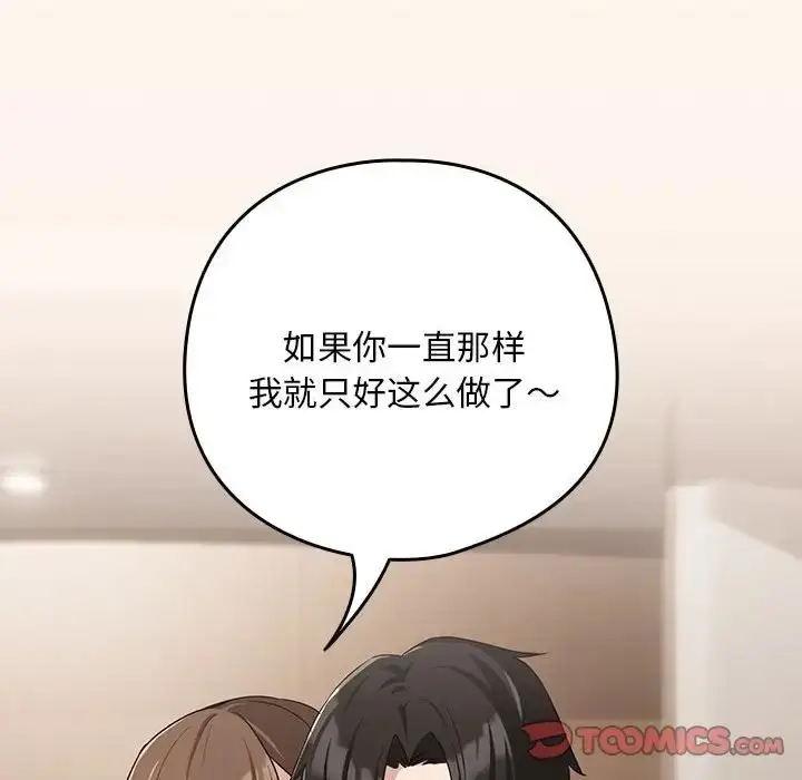 漫画《下班后的例行恋爱》第20话第129张图