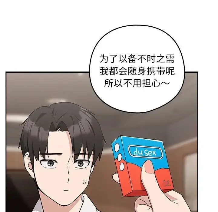 漫画《下班后的例行恋爱》第20话第17张图