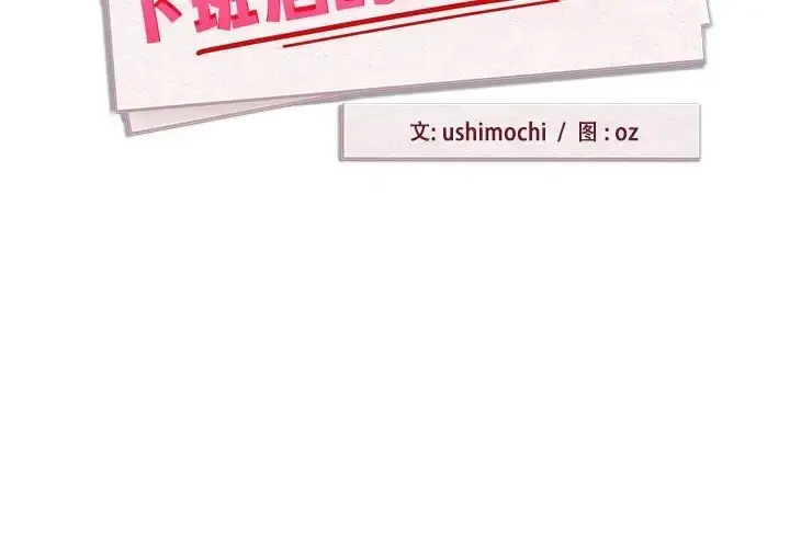 漫画《下班后的例行恋爱》第20话第2张图