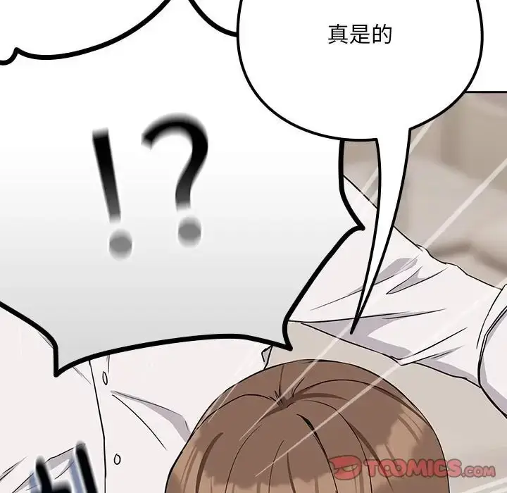 漫画《下班后的例行恋爱》第20话第21张图
