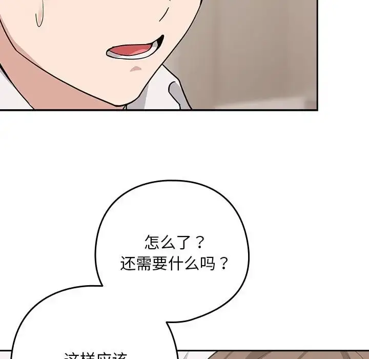 漫画《下班后的例行恋爱》第20话第24张图