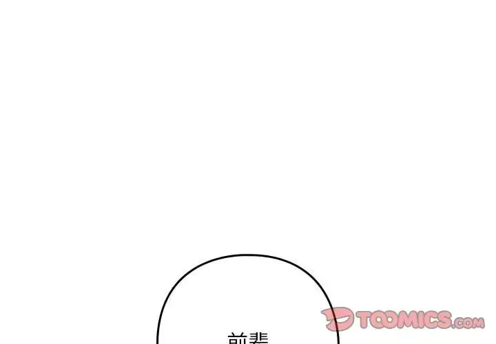 漫画《下班后的例行恋爱》第20话第3张图