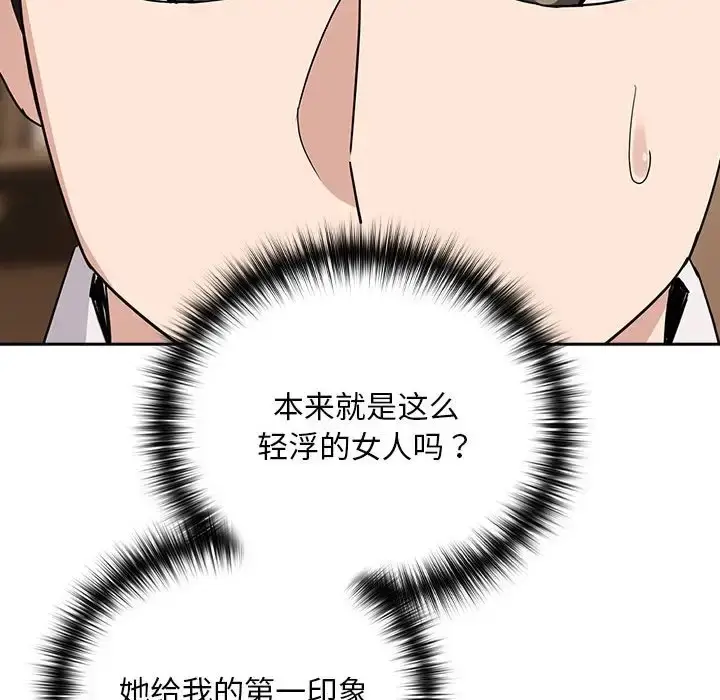 漫画《下班后的例行恋爱》第20话第30张图