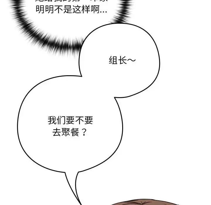 漫画《下班后的例行恋爱》第20话第31张图
