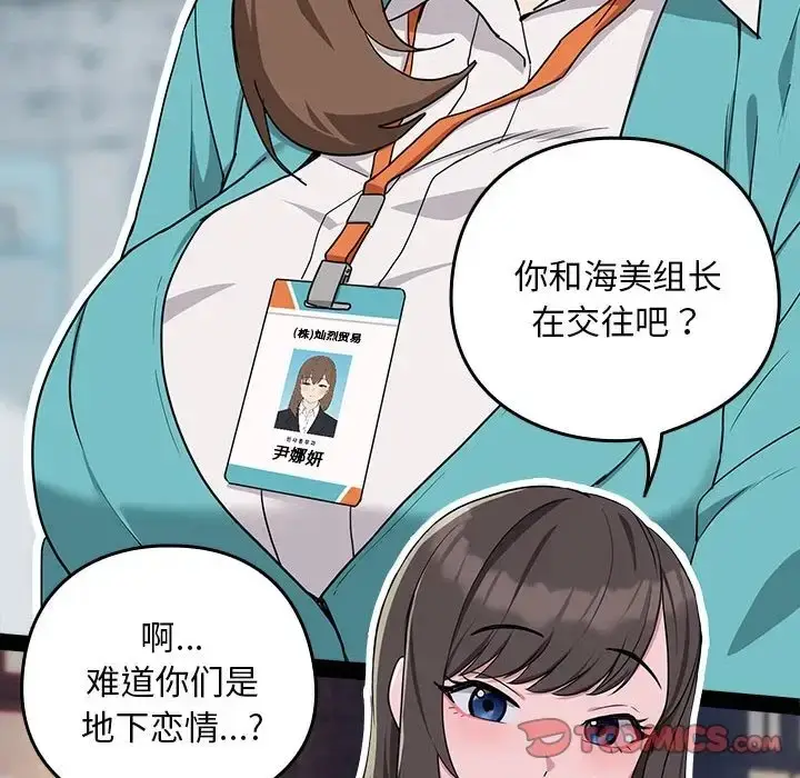 漫画《下班后的例行恋爱》第20话第33张图