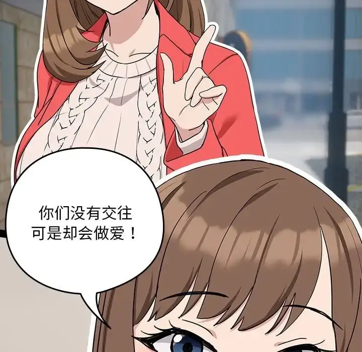 漫画《下班后的例行恋爱》第20话第35张图