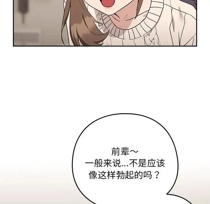 漫画《下班后的例行恋爱》第20话第43张图
