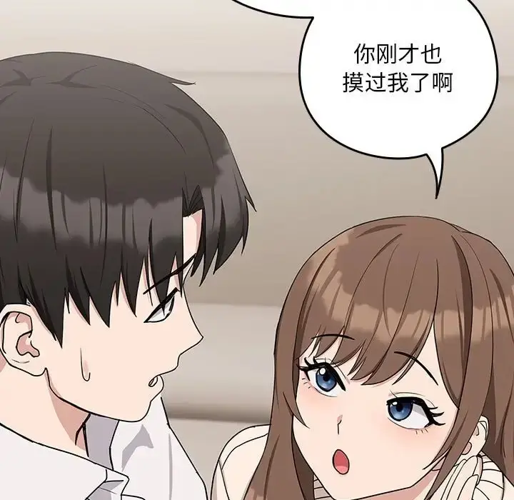 漫画《下班后的例行恋爱》第20话第44张图