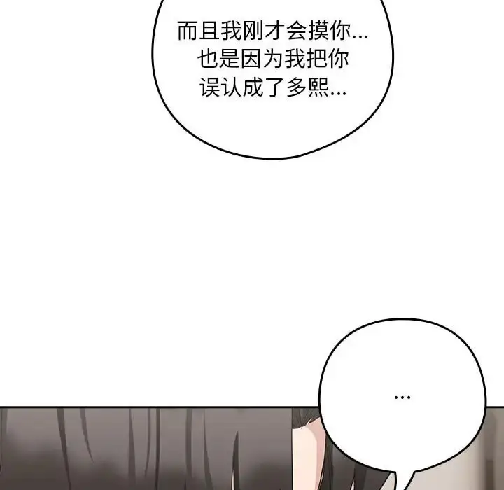 漫画《下班后的例行恋爱》第20话第46张图