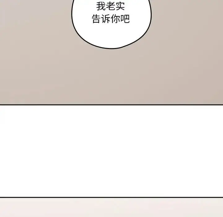 漫画《下班后的例行恋爱》第20话第49张图