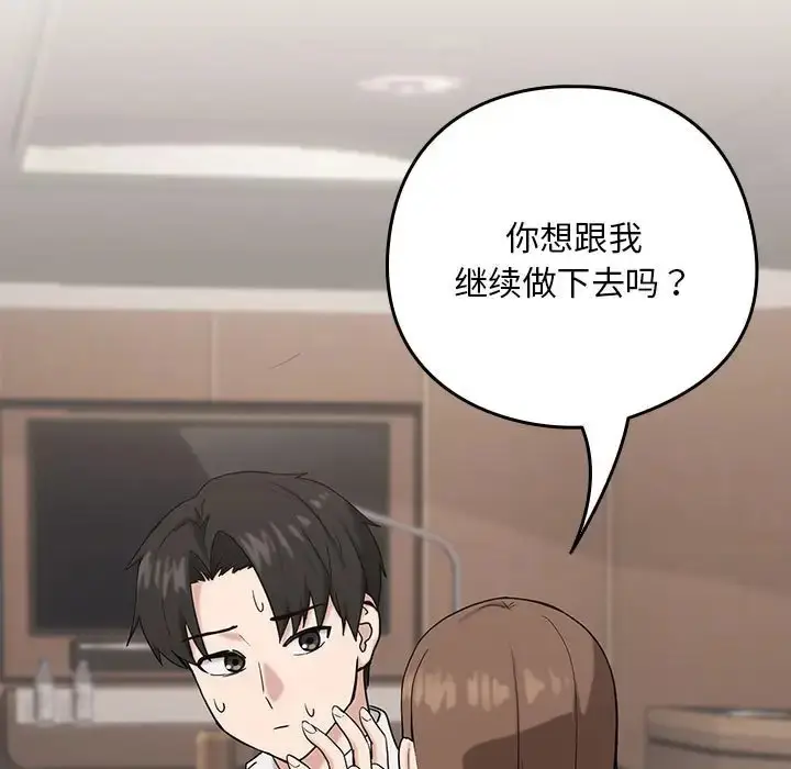 漫画《下班后的例行恋爱》第20话第5张图