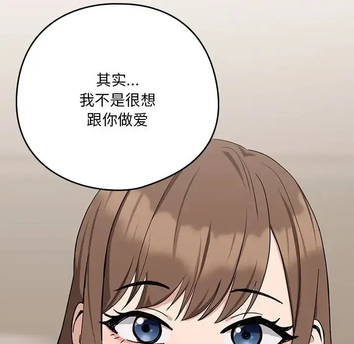 漫画《下班后的例行恋爱》第20话第50张图