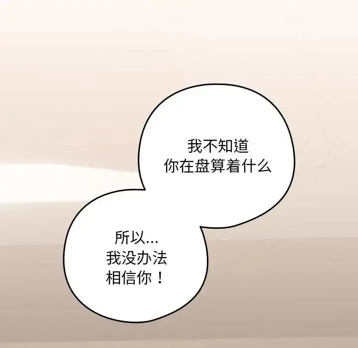 漫画《下班后的例行恋爱》第20话第52张图