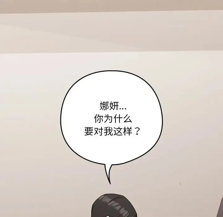 漫画《下班后的例行恋爱》第20话第53张图