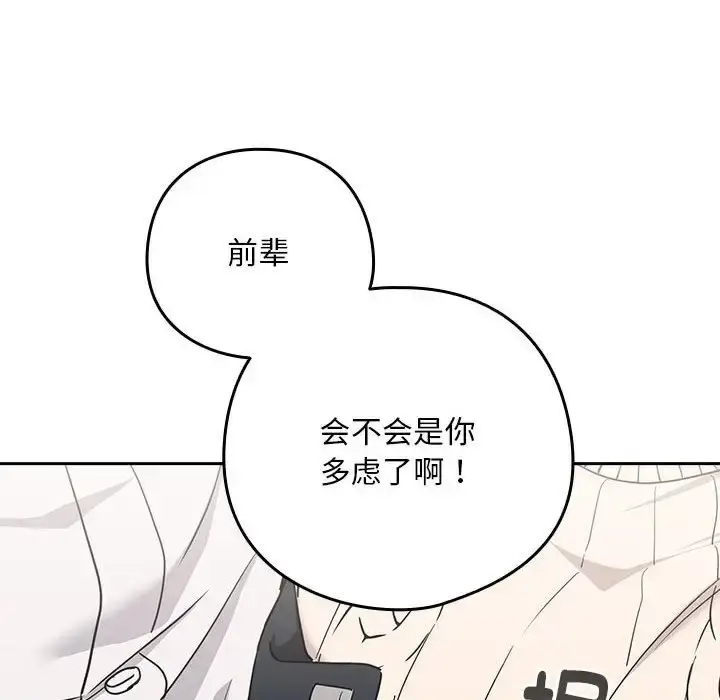 漫画《下班后的例行恋爱》第20话第58张图