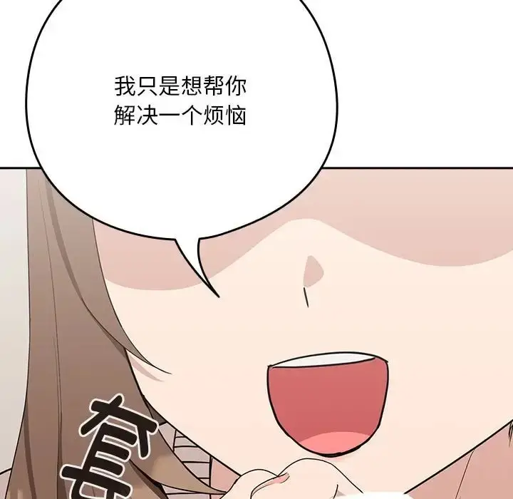 漫画《下班后的例行恋爱》第20话第60张图