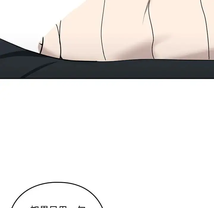 漫画《下班后的例行恋爱》第20话第62张图