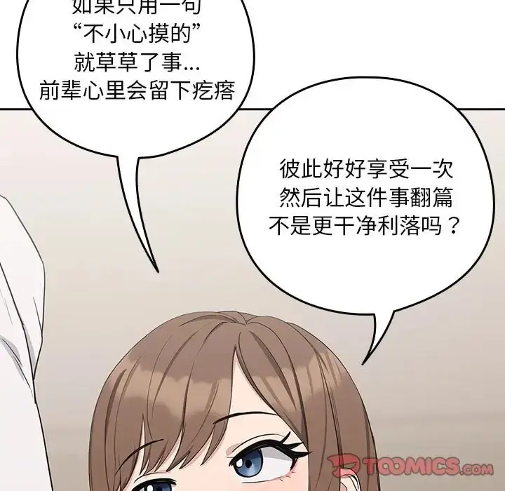 漫画《下班后的例行恋爱》第20话第63张图