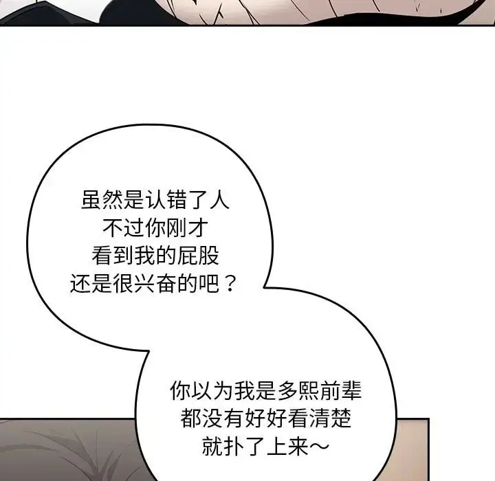 漫画《下班后的例行恋爱》第20话第65张图