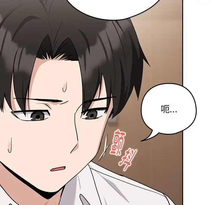 漫画《下班后的例行恋爱》第20话第66张图